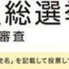 第４８回衆議院議員総選挙　台風２１号接近