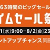 Amazonタイムセール祭りで、Apple WatchやAnker製品、Kindleがお買い得