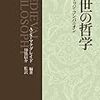 中世思想の形成と発展　マローン「中世哲学の文脈」