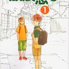 志村貴子原作のアニメ『放浪息子』1月13日深夜より放送開始