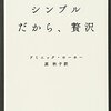 たまには贅沢を！のハナシ