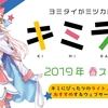 え！？　「キミラノ」のパートナーにあたしがいないんだけど！？