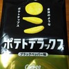 カルビー ポテトデラックス ブラックペッパー味