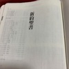 聖書   みことば