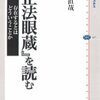 「正法眼蔵」を読む　存在するとはどういうことか