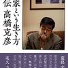 書評『作家という生き方』