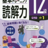 基本トレーニング読解力12級1年 終了 小1娘 ずぼら母の育児メモ 23年中学受験 幼児教育