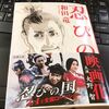 忍びの国　　和田竜　を読む