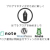 はてなブログを始めました：複数ブログ運用のすすめと活用法
