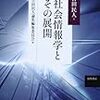  お買いもの：長沼（2016）『経済数学の直観的方法』／吉田（2013）『社会情報学とその展開』