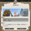 FF14セリフ集。クロニクルクエスト「四聖獣忌憚」クエストその1「鬼の棲む島」