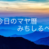 【KIN208】7月10日　今日のマヤ暦メッセージ