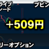 バイナリーオプション「第66回ライブ配信トレード」ブビンガ取引