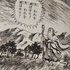 「儒教は宗教か裁判」24日に最高裁判決。塚田穂高氏が連続ツイート書いてる