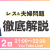 【質問受付は12日18時まで】11/12(火)21時〜ヤタ先輩とYouTubeライブやります！！！