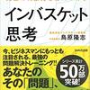 一流企業500社の管理職登用試験にも使われる「インバスケット」