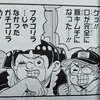 【ブタゴリラ】『僕とロボコ』最新19巻が発売されています。
