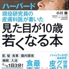 見た目が10歳若返る方法とは、、、