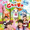 【北海道】「おかあさんといっしょファミリーコンサート」旭川公演が2019年3月9日(土)に開催(申込は1/9～1/15)