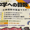 「中学への算数」10月号は立体図形がテーマ