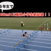 【三重県小学生新記録樹立!!】