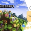 Minecraftオンラインワークショップを開催