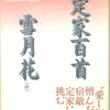 「82黒髪の長きやみぢも明けぬらむおきまよふ霜のきゆる朝日に」～「93　あかつきはかげよわりゆく燈火に長きおもひぞ一人きえせぬ」塚本邦雄『定家百首／雪月花（抄）』より