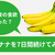 夜バナナを7日間食べ続けた結果｜睡眠と夜の食欲は変わった？