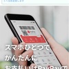 PayPay受け取りリンクがトップに遷移した原因は、Twitterアプリで開いていたから