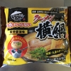 不思議？？お水がいらないラーメン🍜！？