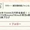 10年で5千万の貯金