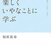 成長させる大きな人に会いに行こう。（名言日記）