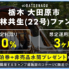 【3ヶ月】当たればいいな。くらいの感覚で