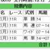 2018/10/08(月) 4回東京3日目 11R グリーンチャンネルカップ ダート1400m