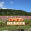 北海道ツーリング　２０２４　秋その５　旭川～遠軽　前編