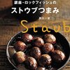 ストゥブで作る牛もつ煮