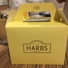 名古屋駅で買ったケーキが美味しかった！ＨＡＲＢＳ！