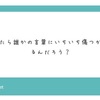 他人の言葉に傷付く、フェラチオがうま過ぎる