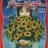 誕生日に対する考え。認識が変わると色々変わるんだな。