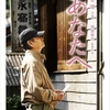 🎬　あなたへ