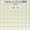 「わかる」ということの意味