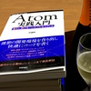  本を書きたい人に贈る、Atom実践入門を出版するまでの経緯。