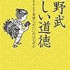 【書評】タケシ節が炸裂する日本の学校教育破壊『新しい道徳』
