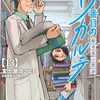 19番目のカルテ 徳重晃の問診｜13巻特典まとめ｜ストア一覧
