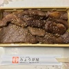 🚩外食日記(370)    宮崎ランチ  🆕 「焼肉 みょうが屋 (MYOGAYA)」より、【焼肉弁当（宮崎牛にんにく焼き飯バージョン）】‼️🌐宮崎市末広🌐