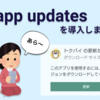 トクバイApp for Androidに「in-app updates」を導入した話