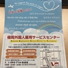 【無料支援】外国人労働者・留学生が福岡で受けれる無料支援
