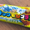九州の名物アイス！竹下製菓の「ブラックモンブラン ピスタチオ」の巻