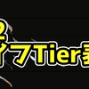 【CS2】ナイフTier表【スキン】