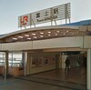 富士駅 喫煙所